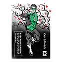 Green Sentinel sumi-e